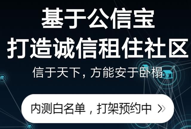 公信宝：推出全球首款区块链租房平台，让黑中介、假房源无处藏身