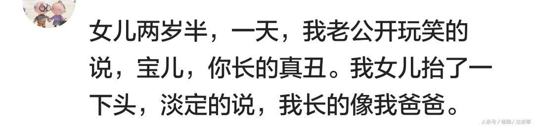 你家宝宝说过哪些哭笑不得的话？笑喷：妈妈你看你嫁了个什么玩意