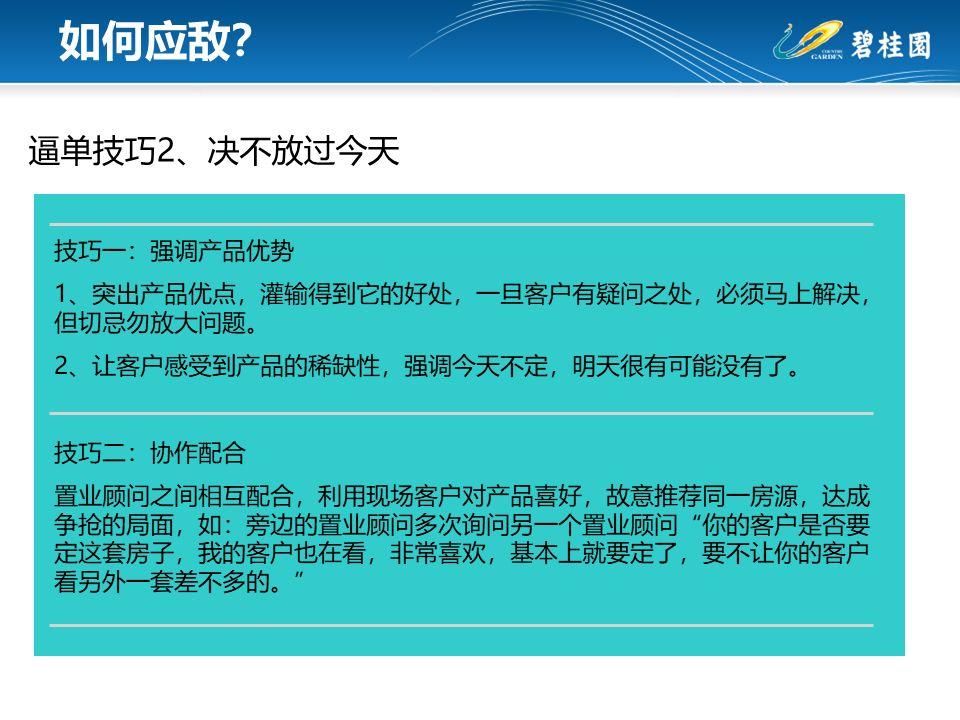 我是怎么被销售拿下的:碧桂园逼单技巧大全，全都是套路