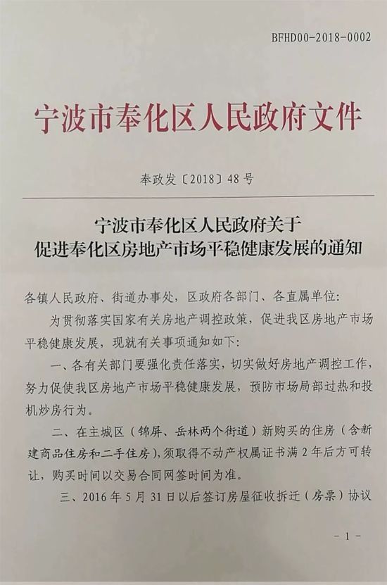 宁波连夜出限售新政!杭州湾炒房，会被“关门打狗”?