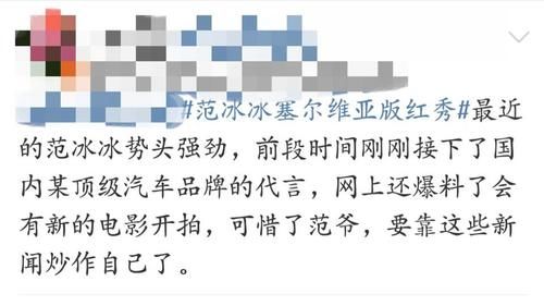 范冰冰塞尔维亚版封面，暗黑唇齐刘海造型复古典雅，被嘲借机炒作
