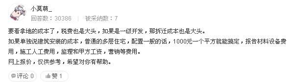 房价真实成本你知道吗？买房时的零头就是成本？