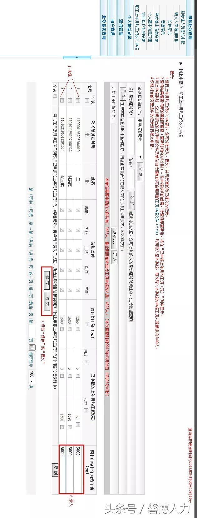 重磅!2018年度社会保险缴费工资申报流程出炉