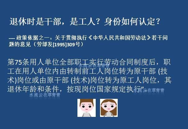 退休审核时，到底应该怎样区分是工人身份还是干部身份?