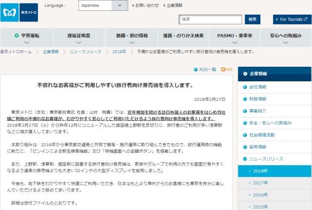 小Bu说:东京地铁导入拼音搜索系统,再也不用担心迷路啦!