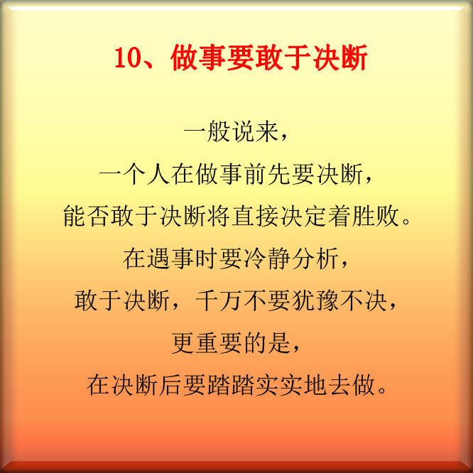 看透了10句话，你就看懂了人生