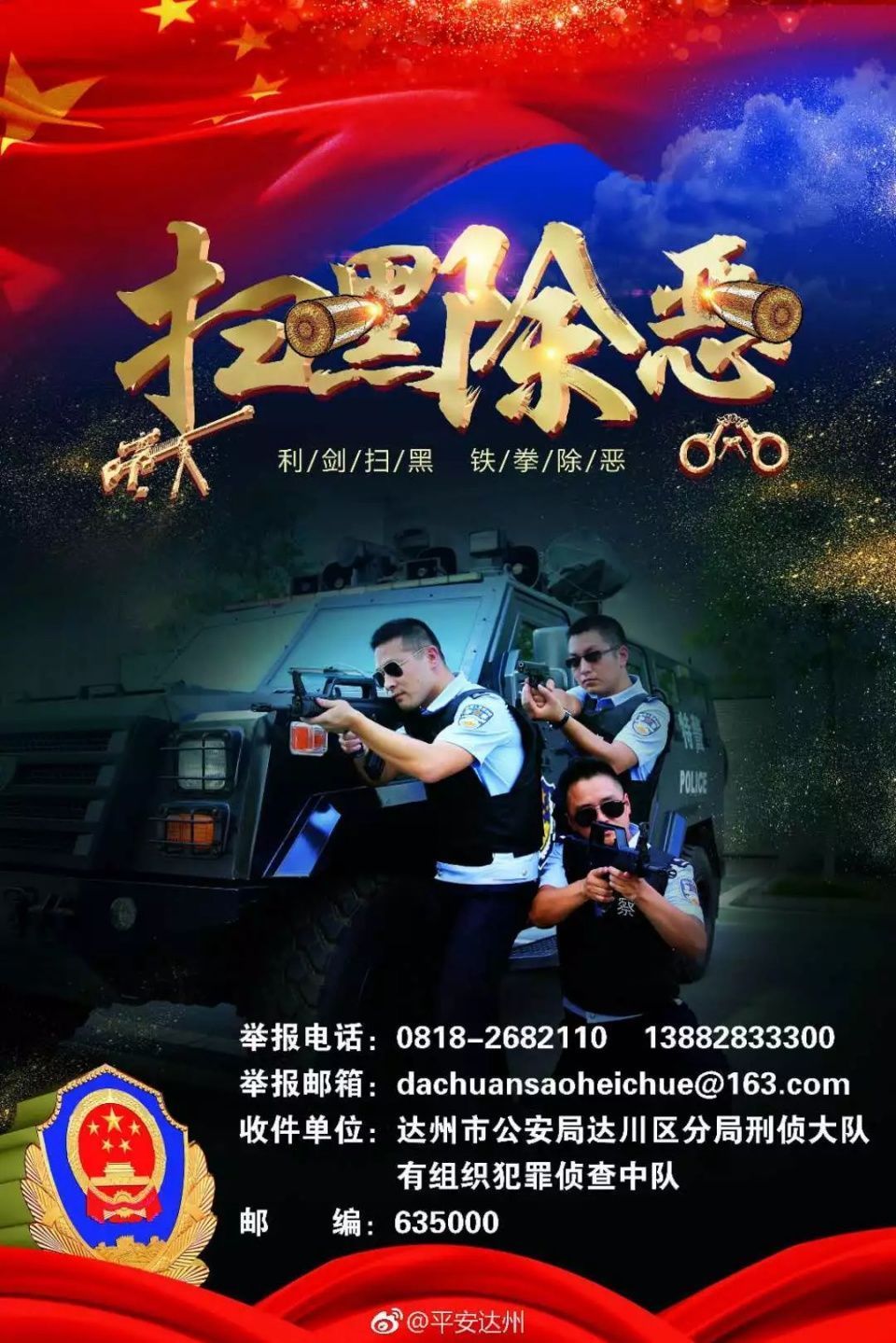 扫黑除恶!达州天眼帮恶势力犯罪集团覆灭,为