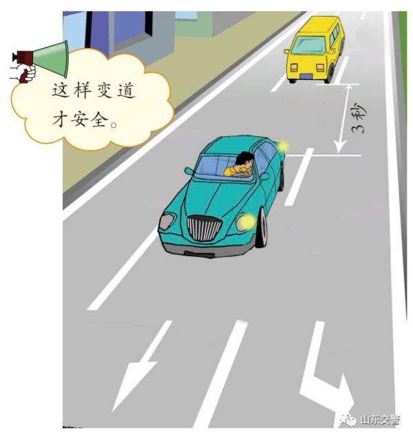 连续变道