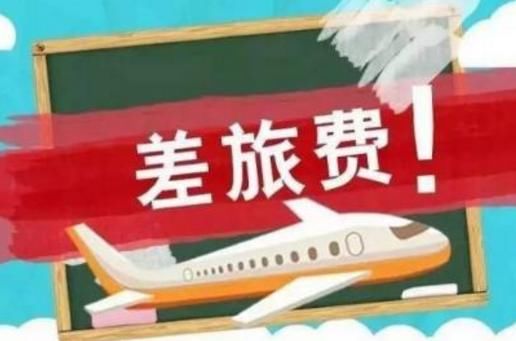 面试官：你能接受出差没有差旅费吗？网友的回复让面试官很尴尬