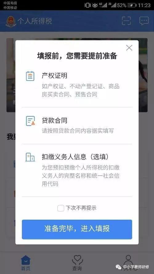 2019个人所得税APP专项附加扣除填报最全实