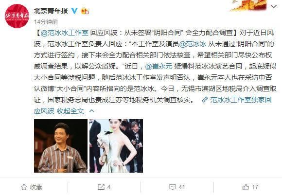 国家税务局出动了,范冰冰如果被查实,最多可判