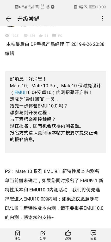mate10华为emui10发布