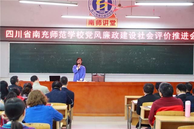 四川省南充师范学校召开第三次教职工大会暨第