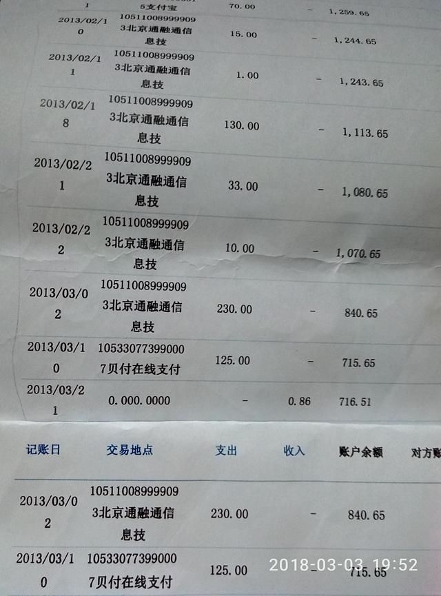 用储蓄卡在淘宝买物品.你们卡上的钱有没有被