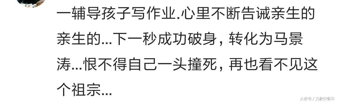 生孩子疼吗?疼! 带孩子苦吗?苦!那你来陪熊孩子写作业试试?