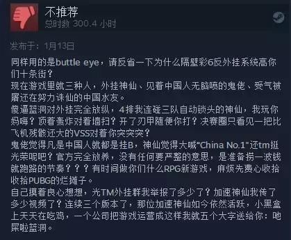 游戏内外挂横行，手游抢走用户！《绝地求生》端游已经到顶？