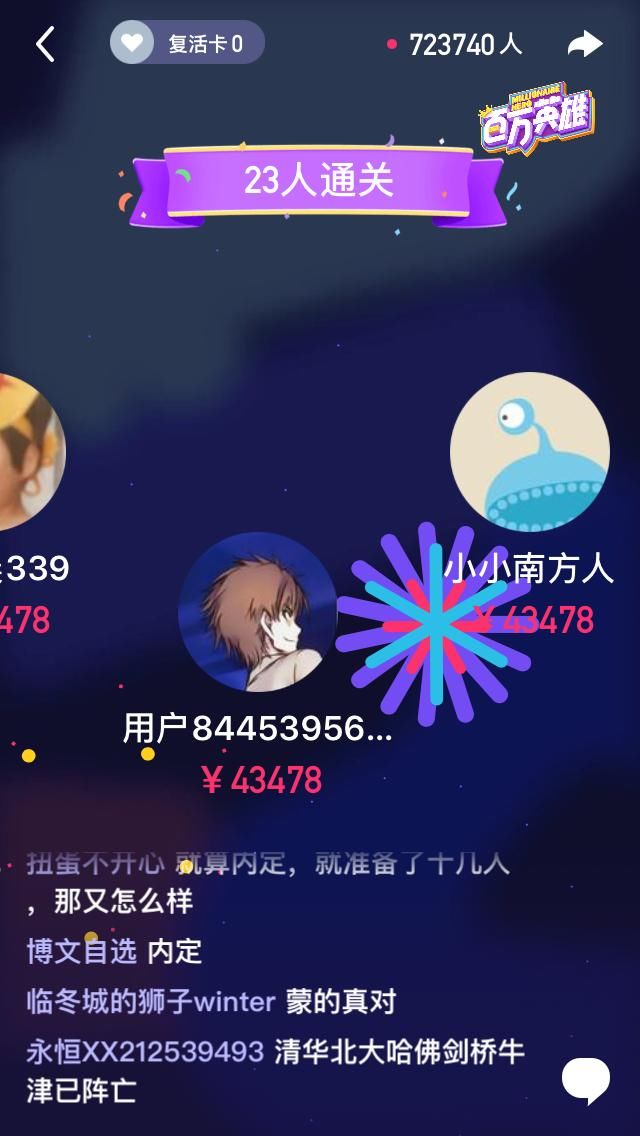 创造历史!中国互联网首次全民答题瓜分百万大