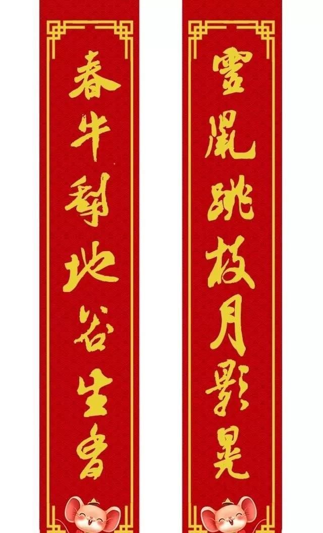 鼠年用什么春联