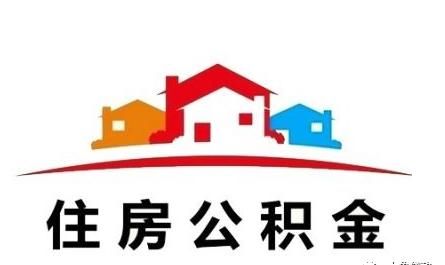 公积金贷款怎么算