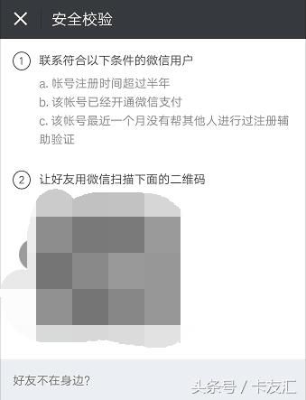 微信打击批量注册新规,新注册微信需要好友辅