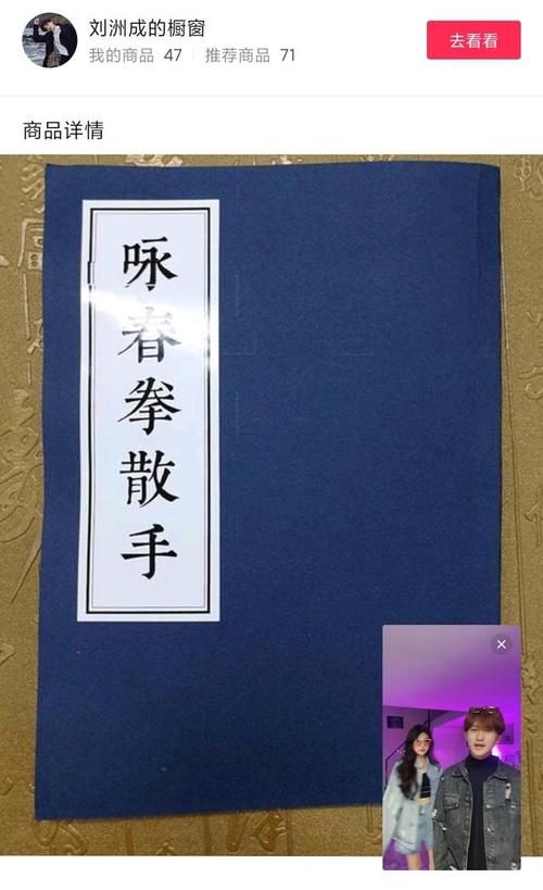 刘洲成为讨好直播间里的观众，自诩是拳王刘师傅，并公开售卖拳谱