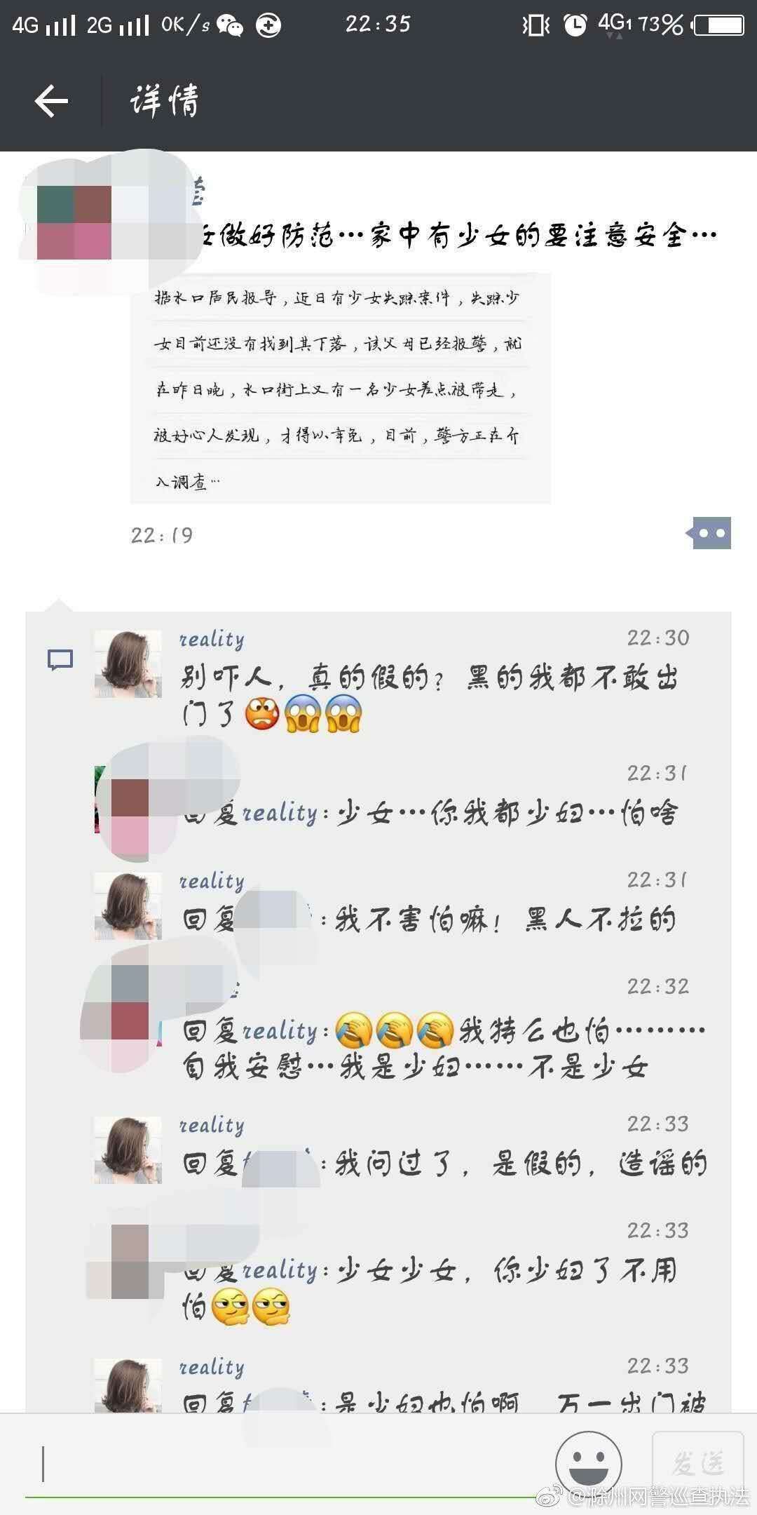 辟谣！滁州来安水口少女失踪系谣言