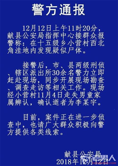 男孩走失38天身亡 河北沧州警方征集线索