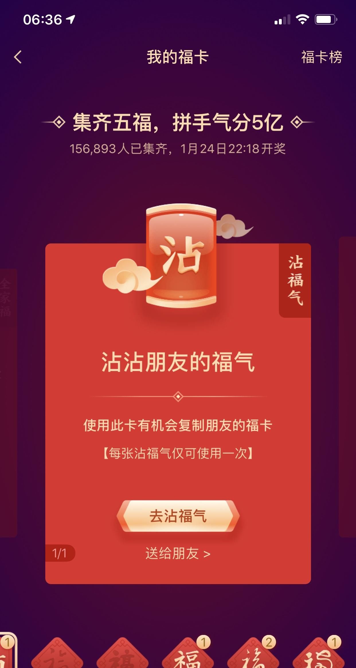 集福卡最难的是什么福