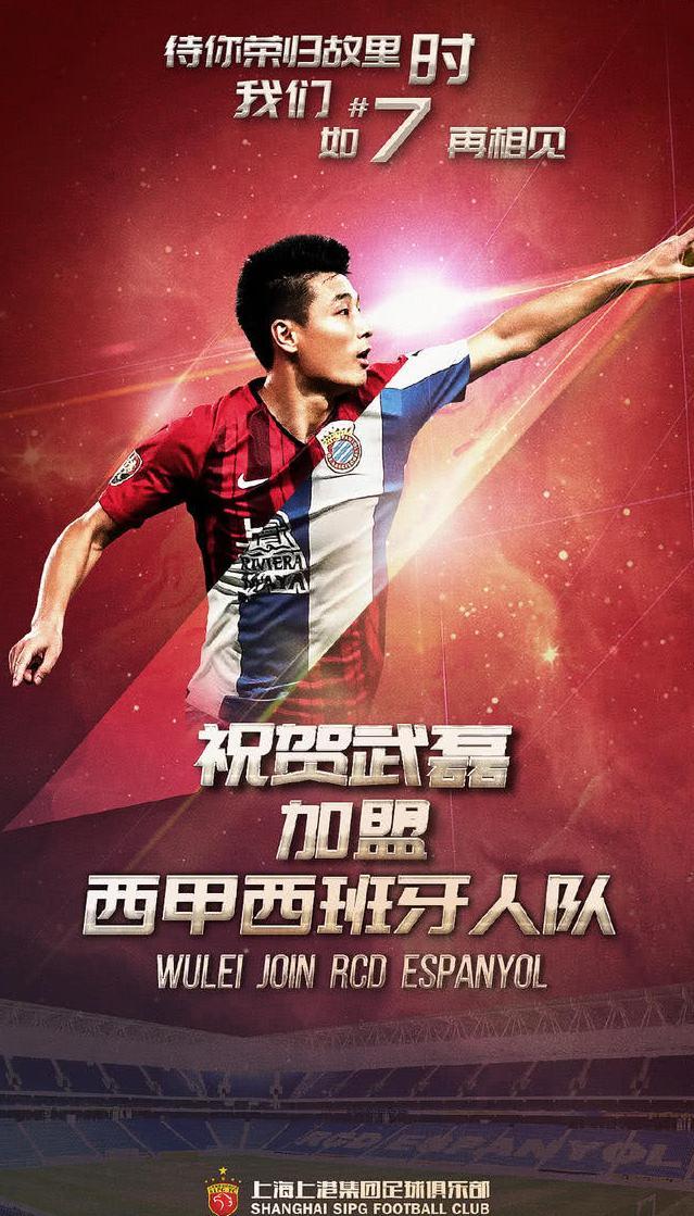 上海上港官方:期待更强的武磊,为中国足球做贡
