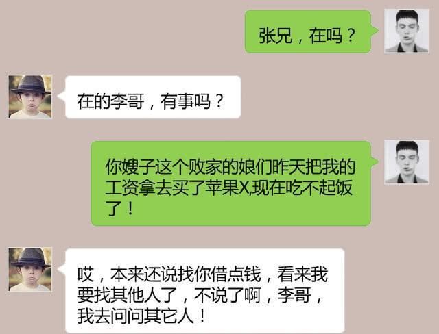 所谓"兄弟"借钱,明知不还!如何拒绝不伤感情,高情商回复绝了