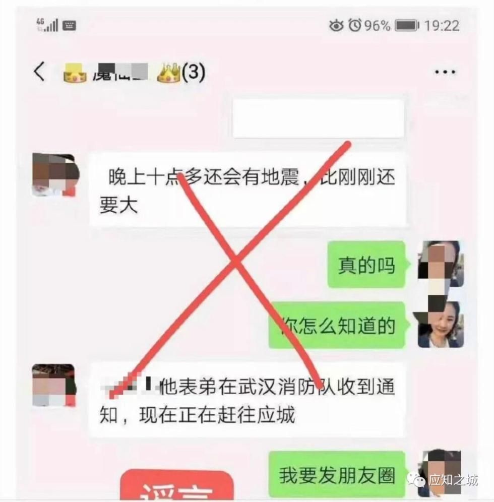 应城地震造谣拘留