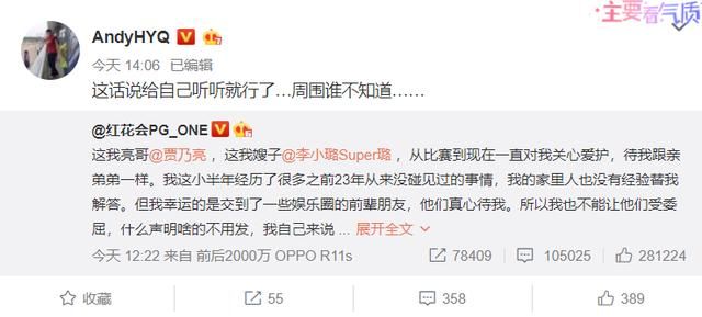 李小璐出轨PGone?贾乃亮回应相信璐璐 跨年表