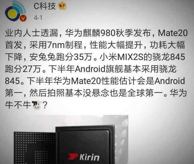 麒麟980完胜骁龙845,谁说国产处理器垃圾的?