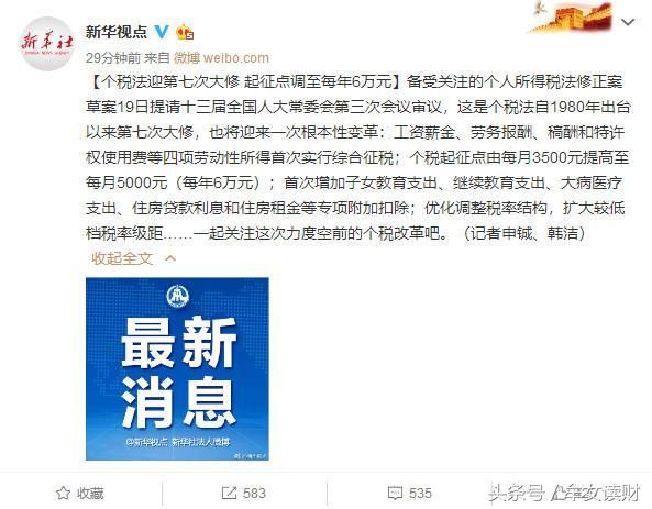 2018个税起征点或至少提高至5000元 上班族到