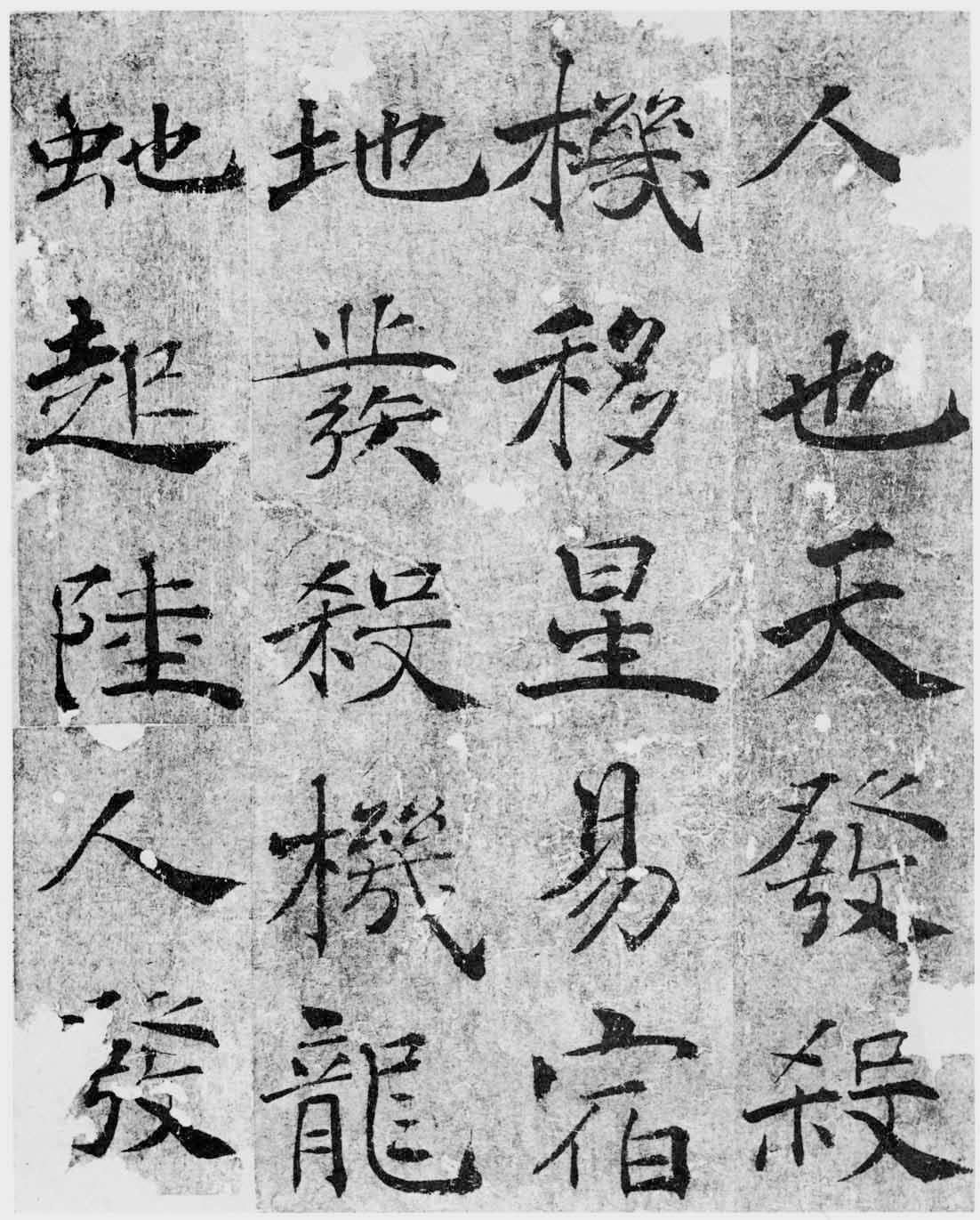 给你一本褚遂良大字《 阴符经》,你会怎么