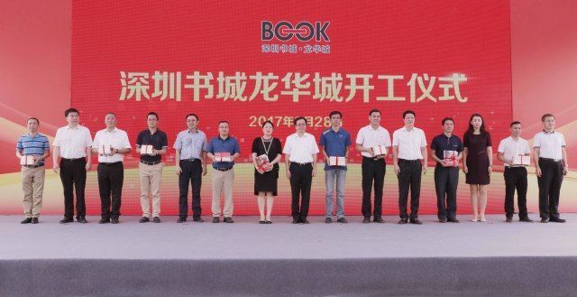好消息,深圳书城龙华城开工啦!预计2019年正式