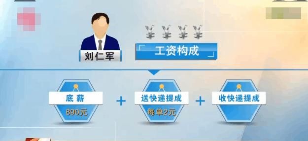 因以前多发,京东快递员未收到工资,京东方面对