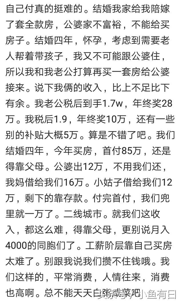 80后都是靠啥买的房？网友：买房是不可能的，这辈子都不可能的