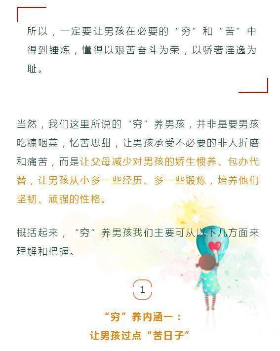 “穷养儿，富养女”原来是指这样养，可惜90%的家长都理解错了