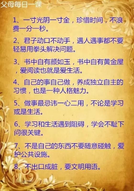 教育孩子的24金句+24禁句，家长需要知道！