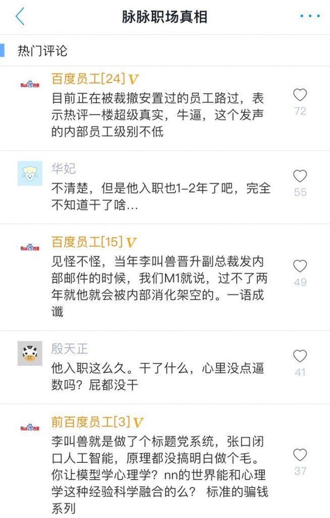 李叫兽回应被架空:假消息，调至信息流做产品，网友曾质疑:入职后