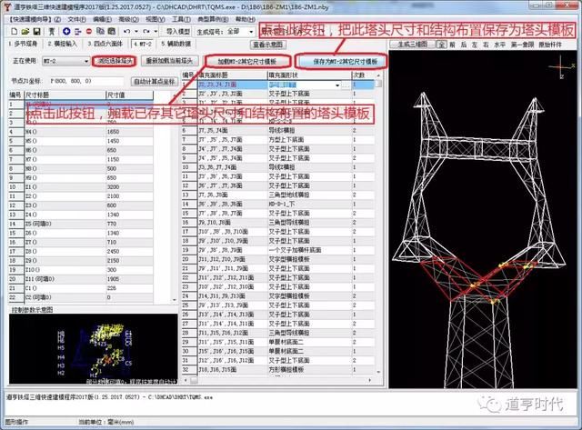 道亨软件使用经验：道亨满应力特殊塔头快速建模的共用方法