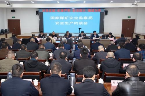 国家煤矿安监局约谈川煤集团