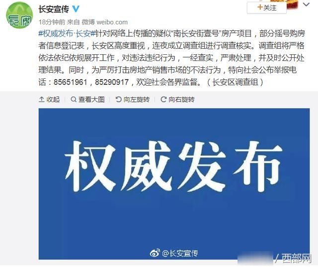 最新！网络爆出摇号购房者信息登记表 官方回应