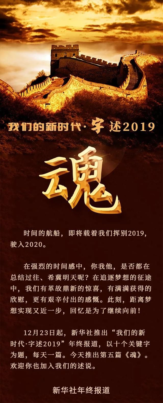 新时代字述2019第一篇