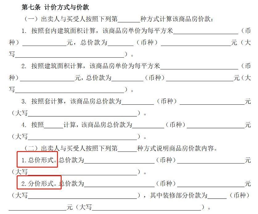 浙江省购房合同要变了!全装修住宅、车位销售等都有新规定!