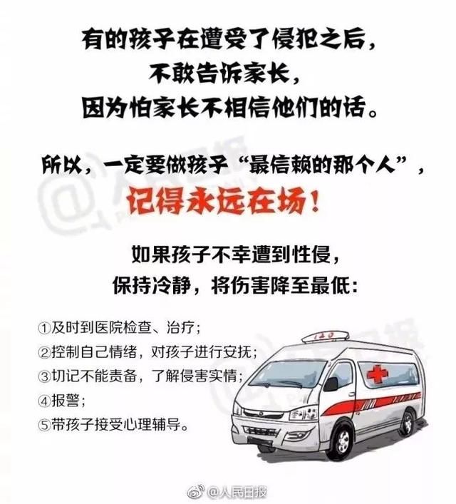 谎称招聘童星 31名儿童遭猥亵!父母 这些知识请