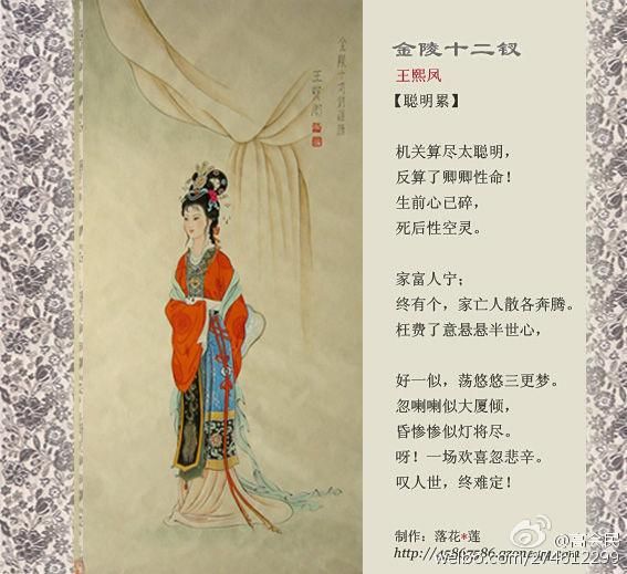 《红楼梦》主要人物及其命运结局