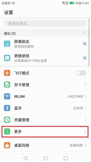 华为手机如何设置WiFi热点共享?WiFi热点设置