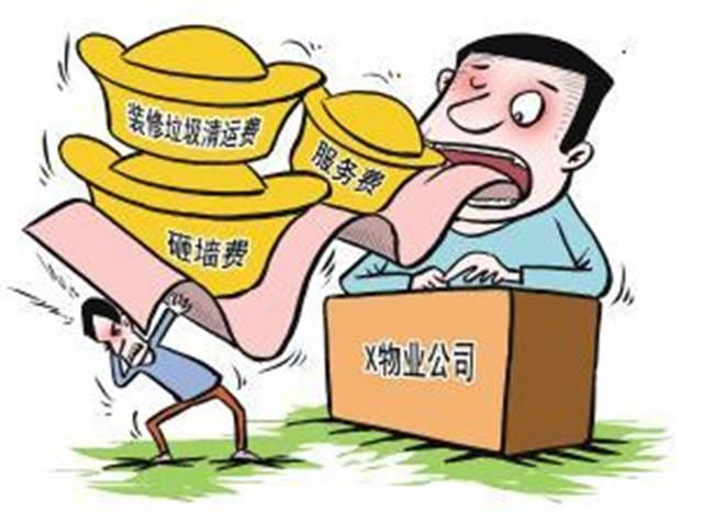 物业不能随便收取“砸墙费”